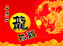 龙抬头图片