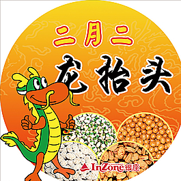 龙抬头图片