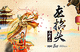 龙抬头图片