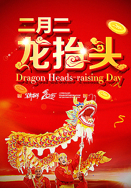 龙抬头图片