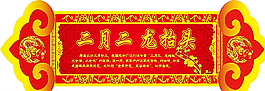 龙抬头标签图片