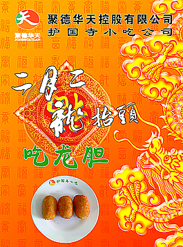 二月二龙抬头图片