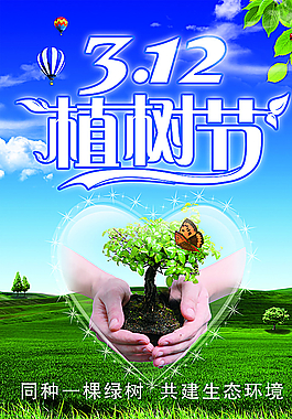 植树节图片