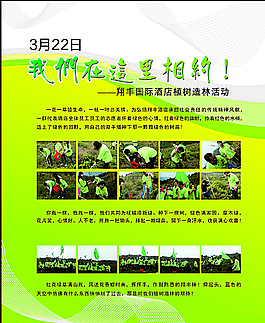植树 文化 团队 饭堂 友谊图片