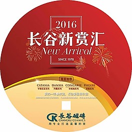 长谷瓷砖活动宣传地贴设计模板psd素材