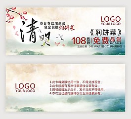 中国风菜品免费品尝抵用券cdr素材