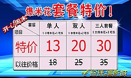 周末爆米花特价牌