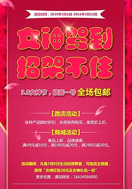 女神节