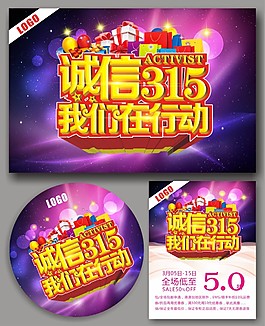 诚信315我们在行动