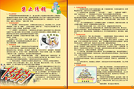 禁止传销
