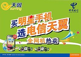添翼 广告  电信