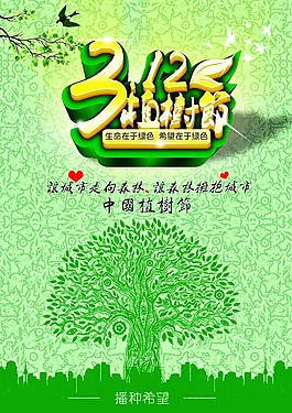 植树节