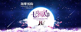 七夕手机商城海报