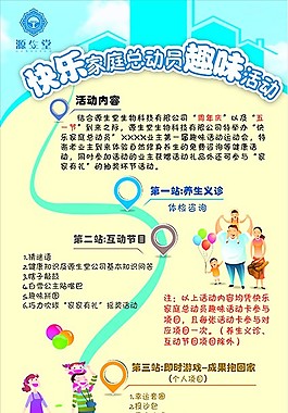 趣味活动展架