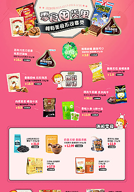 零食囤货单
