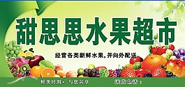 水果超市