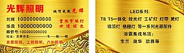 光辉照明家具用品名片
