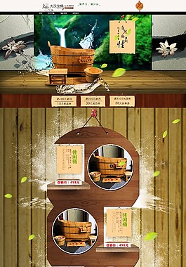 淘宝天猫木桶首页