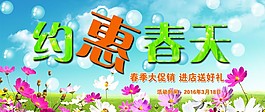 约惠春天送好礼