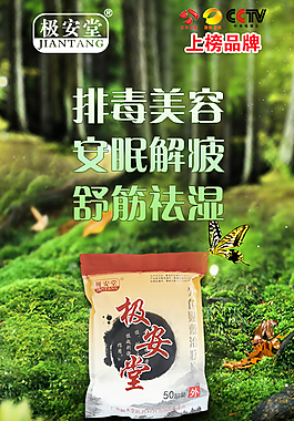 足贴排毒养颜安眠解疲舒筋祛湿