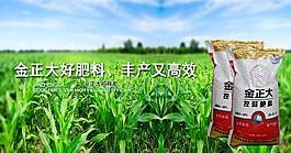 金正大控释肥海报