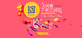 淘宝手机扫码下单活动海报