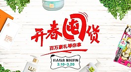 开春囤货