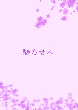 粉色花海报