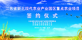 政府机关单位农业签约仪式图片