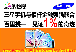 佰仟金融海报图片