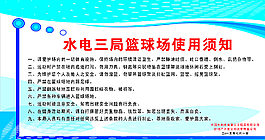 篮球场须知图片