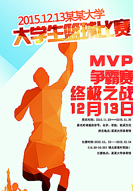 篮球海报图片 篮球海报素材 篮球海报模板免费下载 六图网