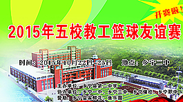 篮球赛海报图片