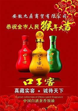 口子窖