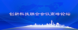 科技展板图片