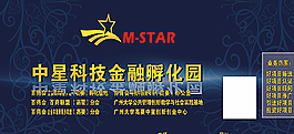 高清海报 高要中星户外海报图片