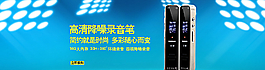录音笔海报图片