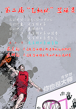 篮球比赛图片