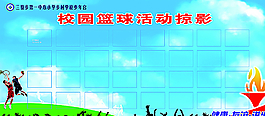 篮球活动掠影图片