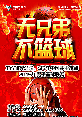 篮球 海报图片