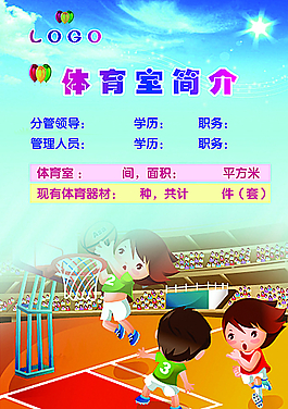 学校体育室简介图片