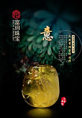 如意貔貅珠宝
