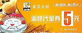 蛋糕券图片