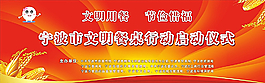 启动仪式背景板图片