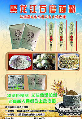 黑龙江石磨面粉图片