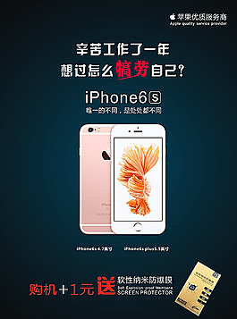 iPhone6s 促销活动海报图片