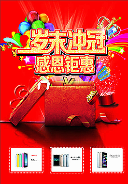 岁末冲冠图片