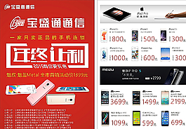 宝盛通通信DM宣传单页图片