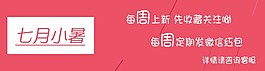 上新关联海报促销750