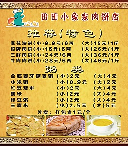 田田小象家肉饼店 1
